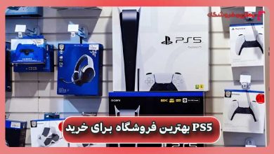 بهترین فروشگاه برای خرید ps5